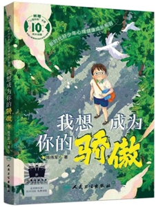 我想成为你的骄傲