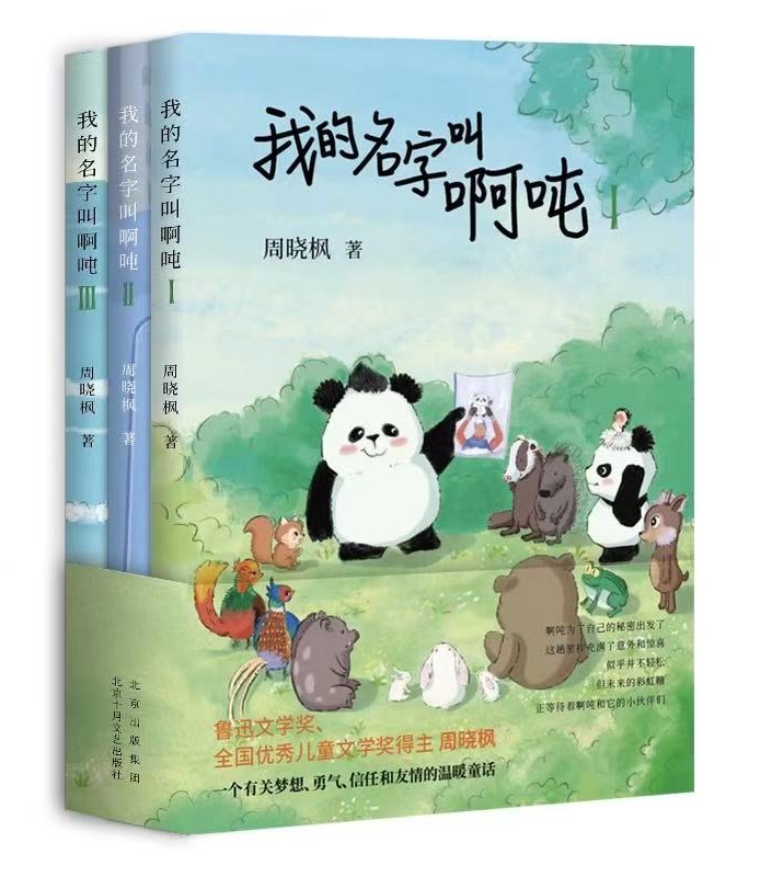 我的名字叫啊吨