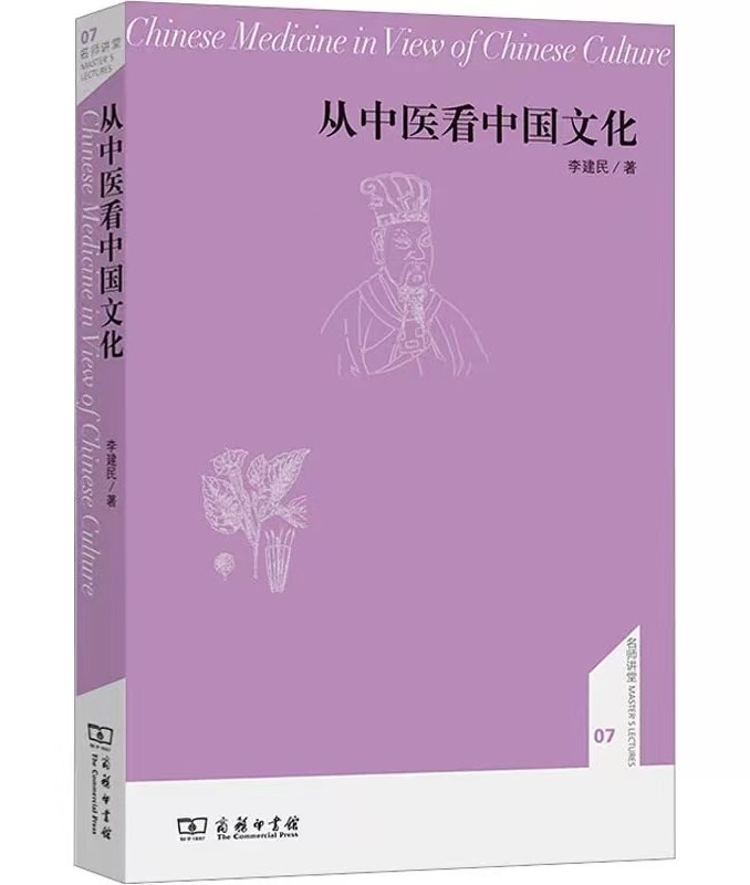 从中医看中国文化