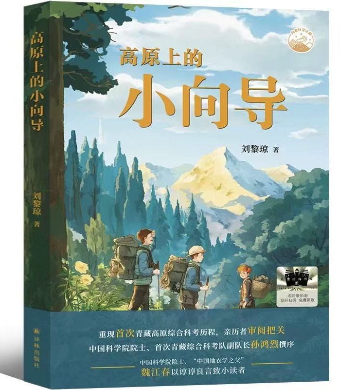 高原上的小向导