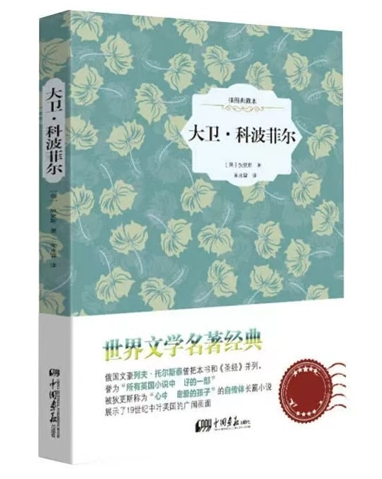 大卫·科波菲尔