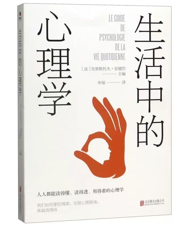 生活中的心理学